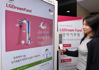 사원증만 대면 기부..LG디스플레이, 전자기부함 확대 설치