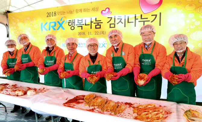 거래소, 행복나눔 김치 나누기 행사 개최
