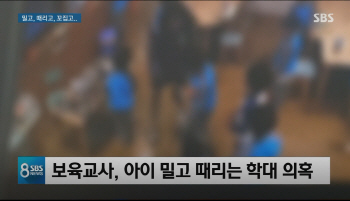 어린이집 학대 의혹 CCTV… "선생님이 꼬집으면 초록색으로 변해"