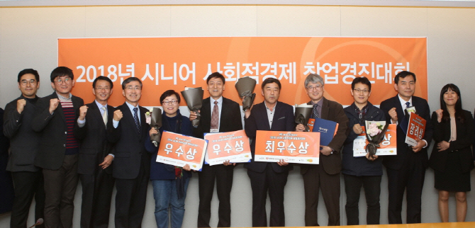 [포토]한화생명, 시니어 창업경진대회 개최