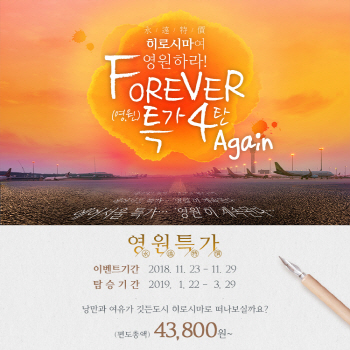 LCC 특가항공권 전쟁…겨울여행 저렴하게 떠나볼까