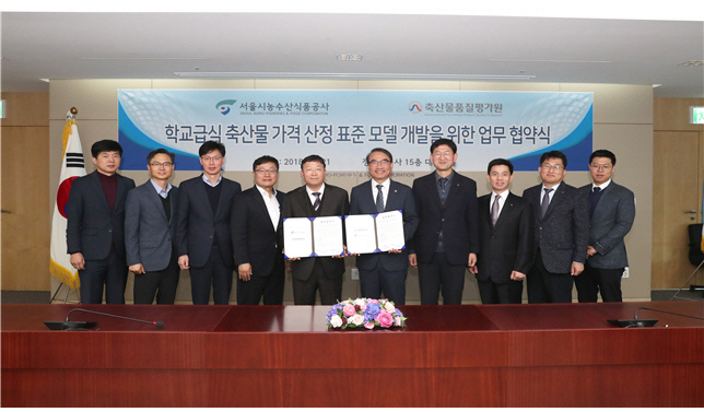 축평원, 서울시와 학교급식 축산물 가격산정 표준모델 개발