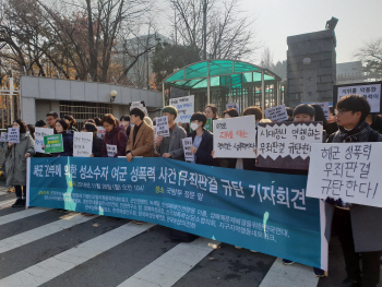 시민단체 "여군 성폭력 사건 무죄 판결 규탄" 국방부 앞 집회