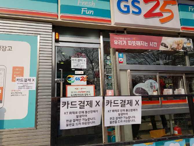 KT 아현지사 화재..매장들 피해 커 손해배상액도 늘어날 듯