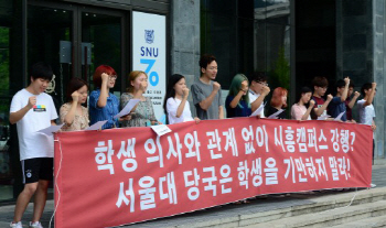 서울대 '시흥캠 반대 본관점거 학생 징계 무효' 판결에 항소
