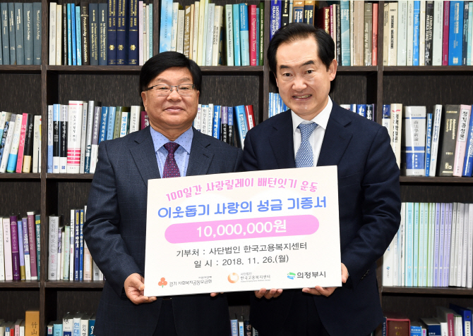 [포토]안병용 의정부시장 "한국고용복지센터의 통큰 기부에 감사하다"
