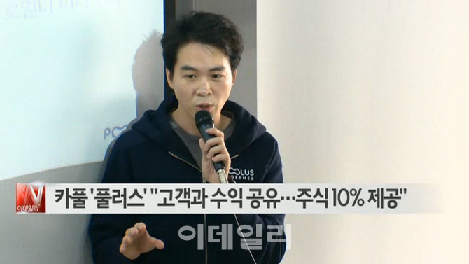 [이데일리N] 카풀 ′풀러스′ "고객과 수익 공유…주식 10% 제공" 外