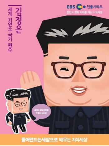 EBS '김정은 미화' 퍼즐 판매 중지에도..."그렇게 끝날 일 아냐"