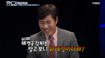 “혜경궁 김씨=하태경?” 가짜뉴스 수사 의뢰한 하태경