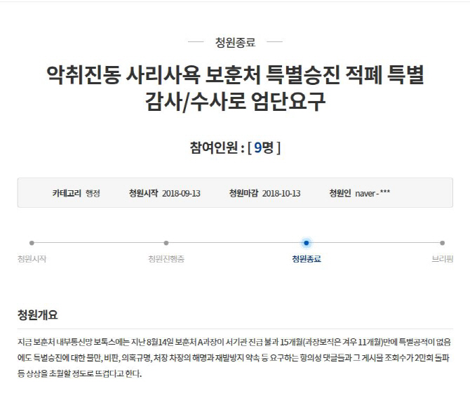 "네가 청원했지?"…2차 피해자 양산에 무책임한 국민청원