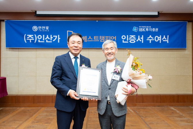 "성장잠재력 인정" 인산가, 'IBK베스트챔피언' 인증 획득