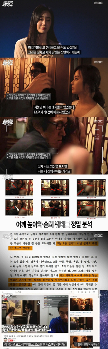 반민정, 조덕제 성추행 실제 영상공개…"시늉만 하라는 감독 지시 안 따라"