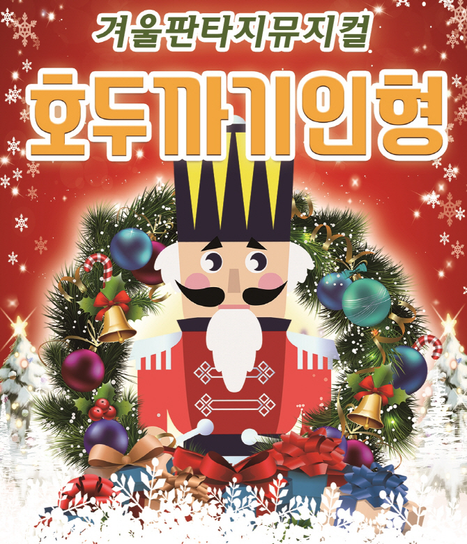 12월, 어린이 뮤지컬로 풍성한 한국만화박물관