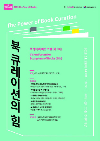 '북 큐레이션'의 현재와 미래