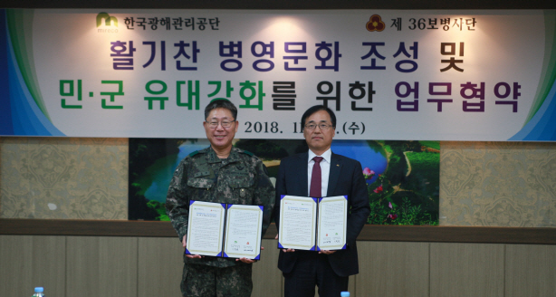 광해관리공단, 육군 제36사단과 '협력체계 구축' MOU