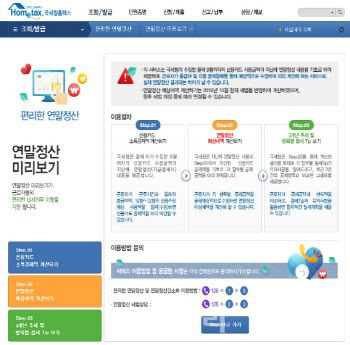 중소기업 청년 소득세 감면…연말정산 앞두고 '관심'