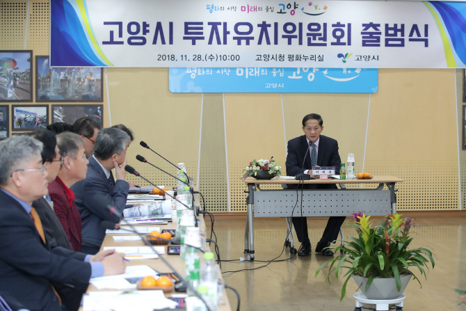 고양테크노밸리 프로젝트 이끈다…고양시투자유치위원회 출범식 열려