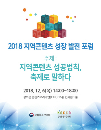 지역 콘텐츠 성공 법칙, 축제 노하우서 찾는다