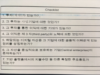 민간 차원 ICO·STO 체크리스트 마련.."법적 성격 먼저 확인하라"