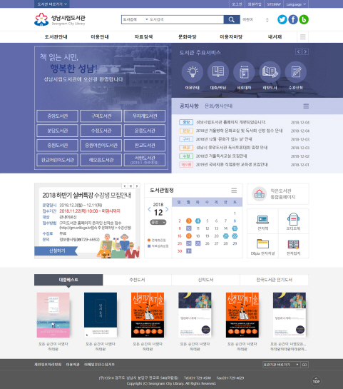 성남 12곳 도서관 홈페이지 ‘성남시립도서관’ 통합