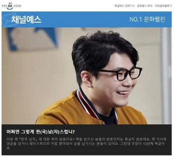 "어쩌면 그렇게 한남스럽니?" 예스24가 보낸 메일에 탈퇴 운동