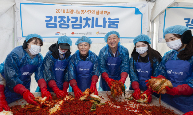 SBI저축銀, '사랑의 김장김치 나눔' 봉사활동 가져