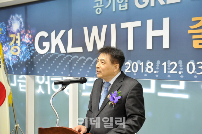 GKL 자회사, GKLWITH 공식 출범…386명 정규직 됐다