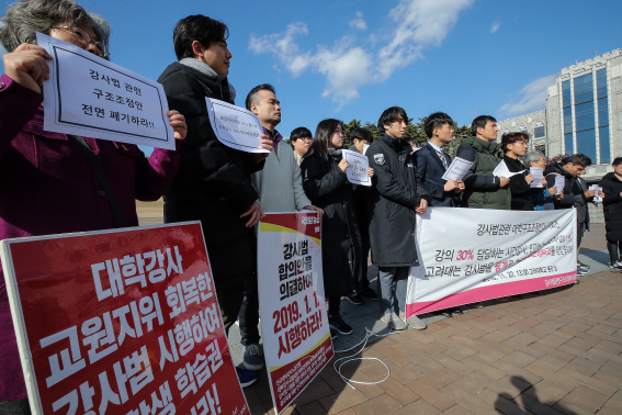 국립대 교수들 "강사법 통과 이후 국회·정부·대학 보완책 마련해야"