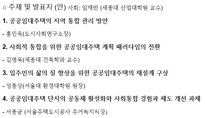 "공공임대 정책 대해부" 세종도시부동산포럼 15일 개최