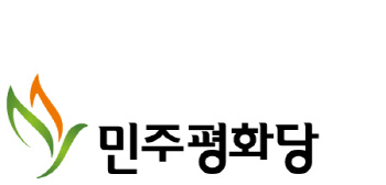 평화당 "민자당 연대, 예산안 뒷거래 조건이 이명박·박근혜 석방인가"