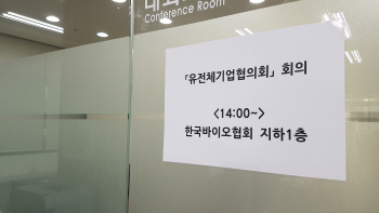 개인유전자검사 규제완화 물거품 위기…업계 분통