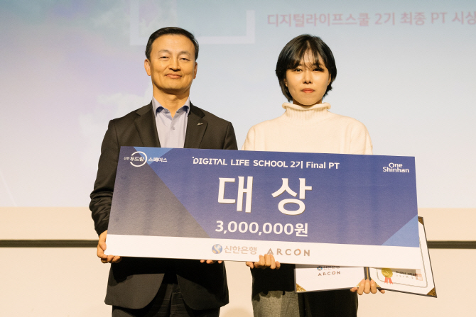 신한銀, ‘디지털라이프스쿨’ 2기 졸업식