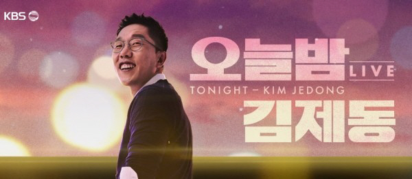오늘밤 김제동, 김정은 위인맞이 인터뷰 방송 시청률 하락