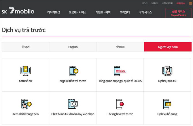 SK텔링크 알뜰폰 선불 안내페이지에 베트남어 추가