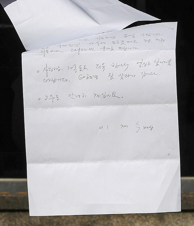 [포토] 이재수 전 사령관 자필 유서 공개