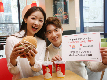 KT와 버거킹의 맛있는 만남, 12월 멤버십 혜택 즐겨요