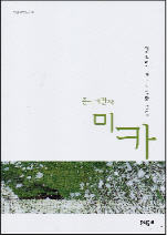 "남북 철도연결 기대감에"…다시 보는 책 '증기기관차 미카'