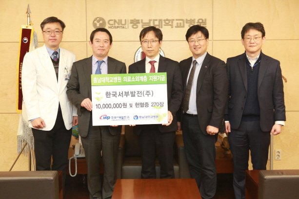 서부발전, 충남대병원에 기부금 1000만원·헌혈증 270장 기부
