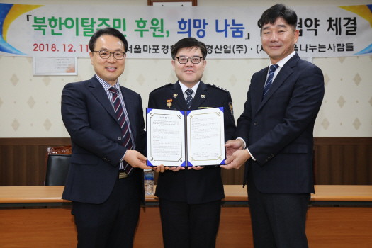 애경산업, 서울마포서와 북한이탈주민 지원 MOU 체결