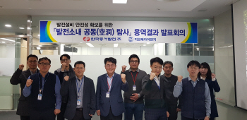 동서발전 "발전소 주변 '싱크홀' 위험지 7곳 발견...다음달까지 복구"
