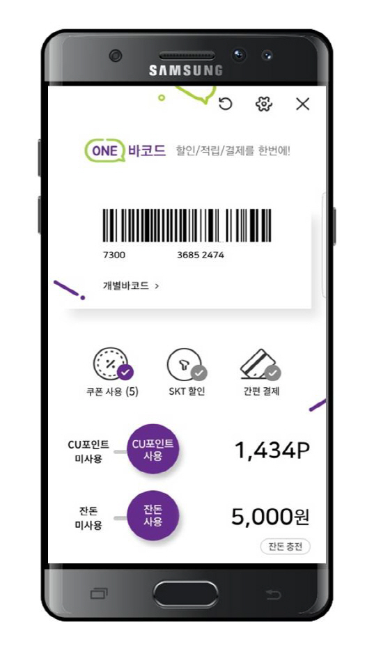 "잔돈 적립하세요"…CU, 멤버십 앱 선불카드 기능 추가