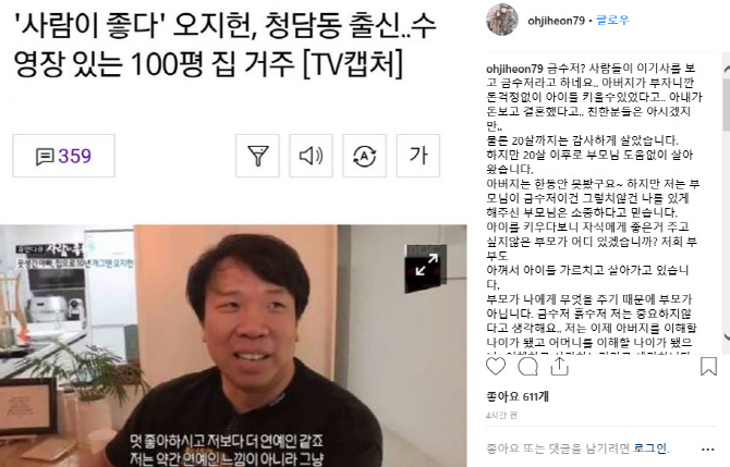 '100평집' 오지헌, '금수저설' 해명…"20살 이후 부모 도움 없이 살아"