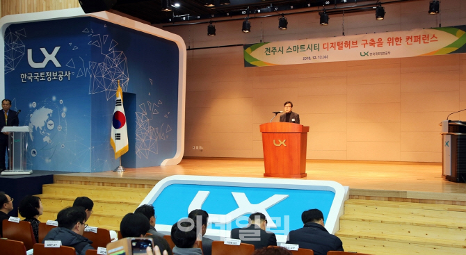 LX, ‘스마트시티 디지털허브 구축을 위한 컨퍼런스’ 개최