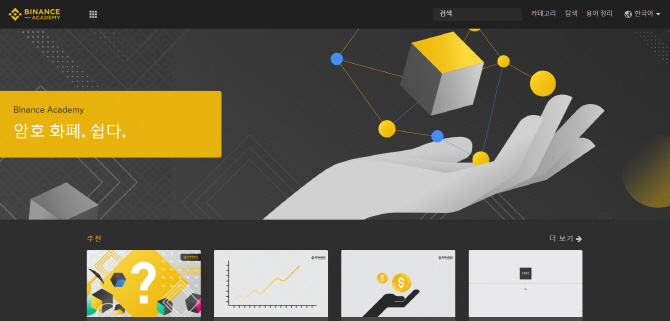 바이낸스, '암호화폐 투자' 동영상 교육 플랫폼 출시