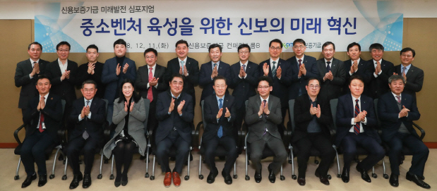 신보, 중소·벤처기업 육성 위한 '미래발전 심포지엄' 개최