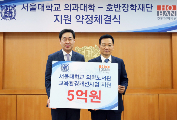 호반장학재단, 서울대 의대에 연구환경 개선 지원금 5억원 전달