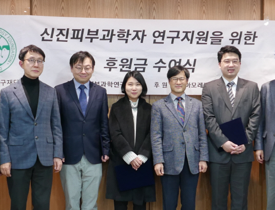 아모레퍼시픽, 신진 피부 과학자 연구 후원금 전달