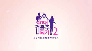  2019 부동산 투자 정복 프로젝트