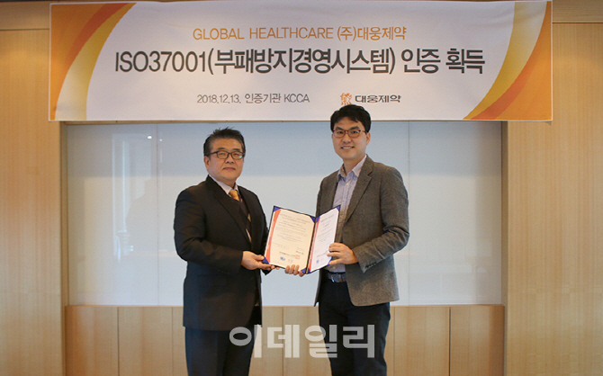 대웅제약, 부패방지 국제표준 'ISO37001' 인증