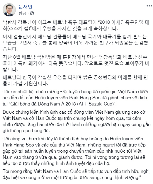 文대통령 "베트남 스즈키컵 우승 축하…한-베트남 더 가까워져"